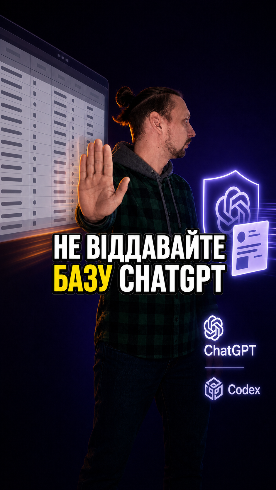 Власник бізнесу перевіряє знеособлену таблицю клієнтських даних перед роботою з ChatGPT