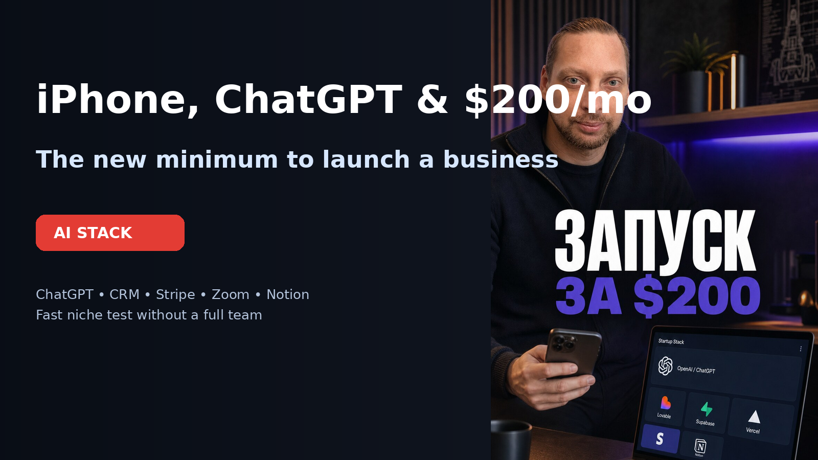 A founder with a phone looks at an AI launch stack: ChatGPT, website, CRM, payments, and content in one workflow.
