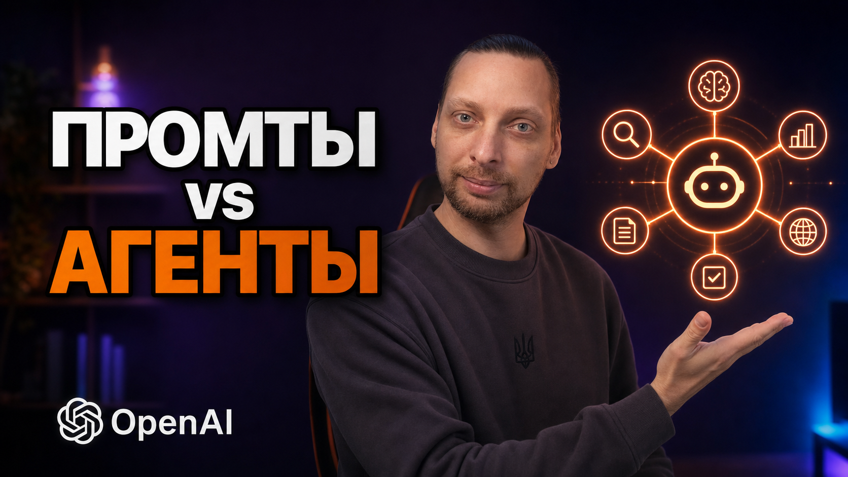 Ievgen Kovalevskyi показывает разницу между ChatGPT-промтами и AI-агентным workflow